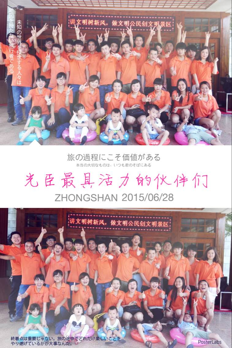 光臣照明伙伴們來一場(chǎng)說走就走的旅行！