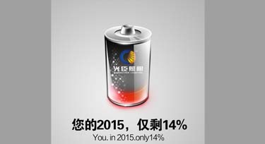 LED數(shù)碼管廠家光臣照明提醒您，2015年只剩51天了！