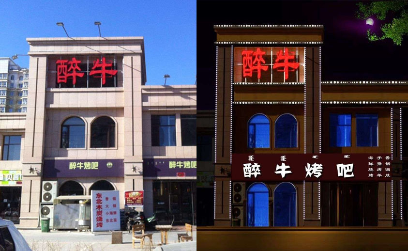 【內(nèi)蒙古】醉?？景牲c(diǎn)光源亮化工程