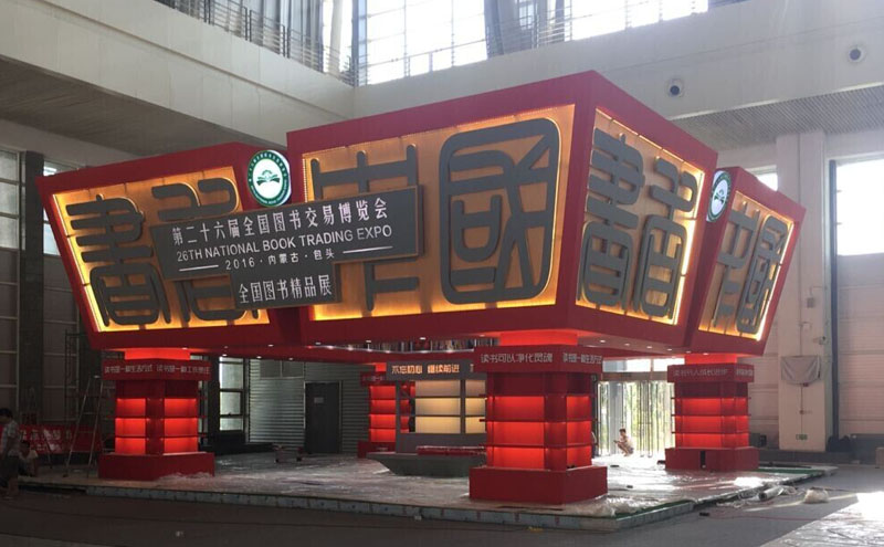 【內蒙古】LED洗墻燈展館燈光亮化