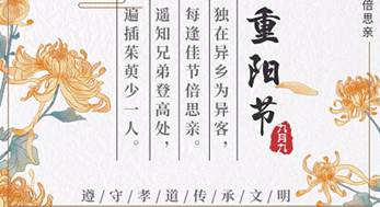 九九重陽(yáng)，給家人美好的禮物，就是陪伴！