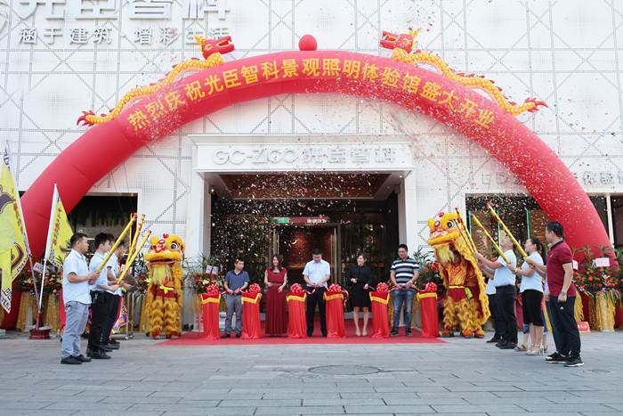 光臣智科景觀照明體驗(yàn)館開(kāi)業(yè)